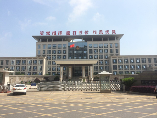 長(zhǎng)沙市公安消防支隊(duì)
